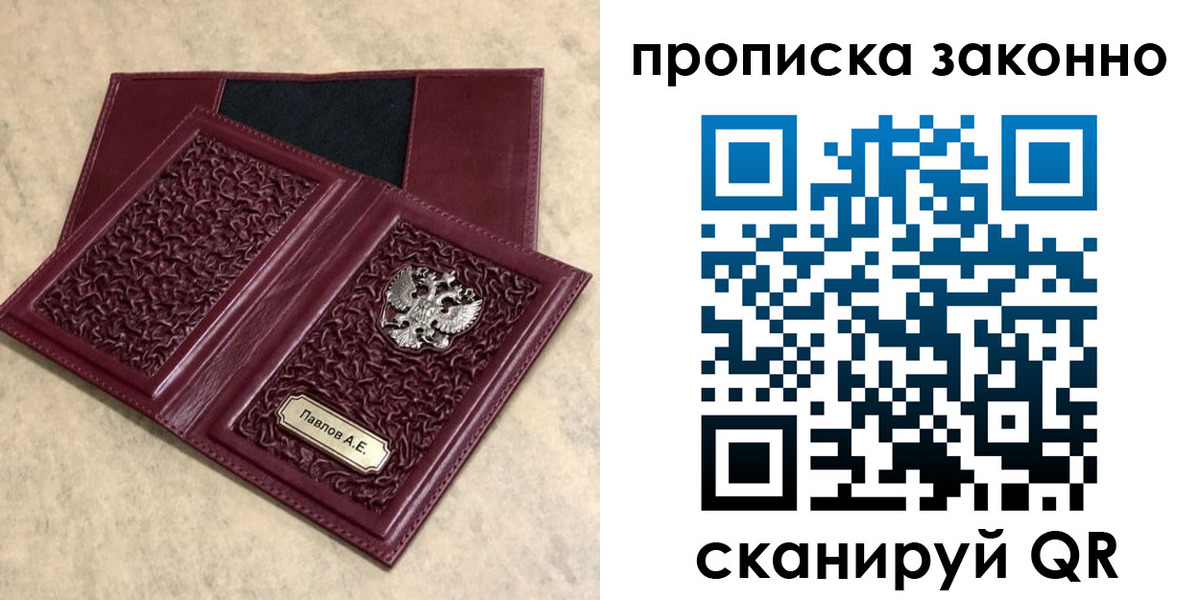прописка от собственника в Стрежевом