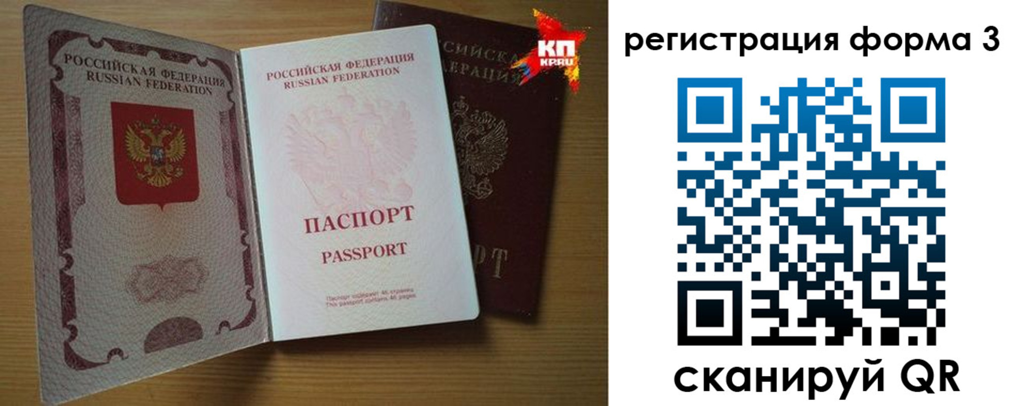 прописка паспорт в Стрежевом