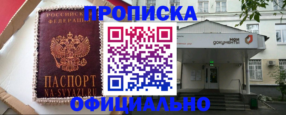 временная регистрация недорого в Стрежевом