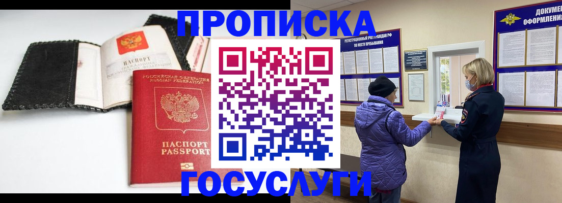 прописка штамп в Стрежевом
