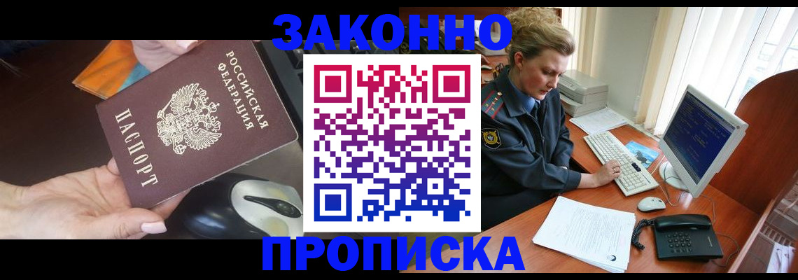прописка законно в Стрежевом