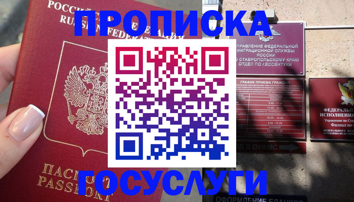 прописка гарантия в Стрежевом