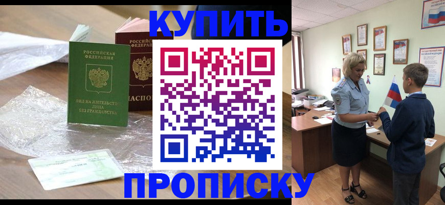 прописка для работы в Стрежевом