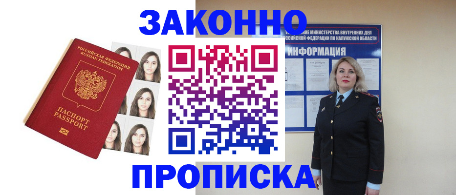 прописка для военкомата в Стрежевом